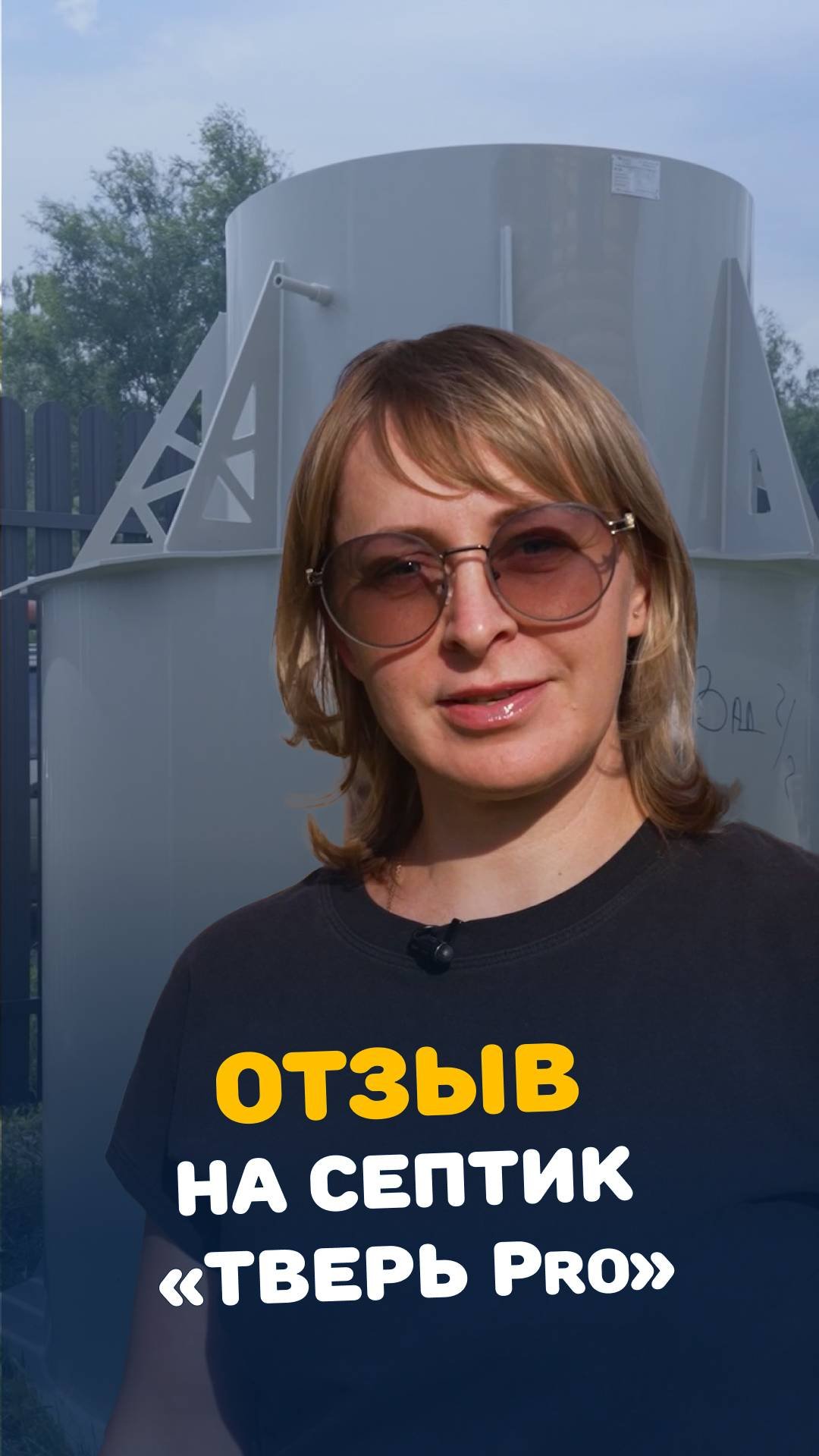 Отзыв на ТВЕРЬ Pro